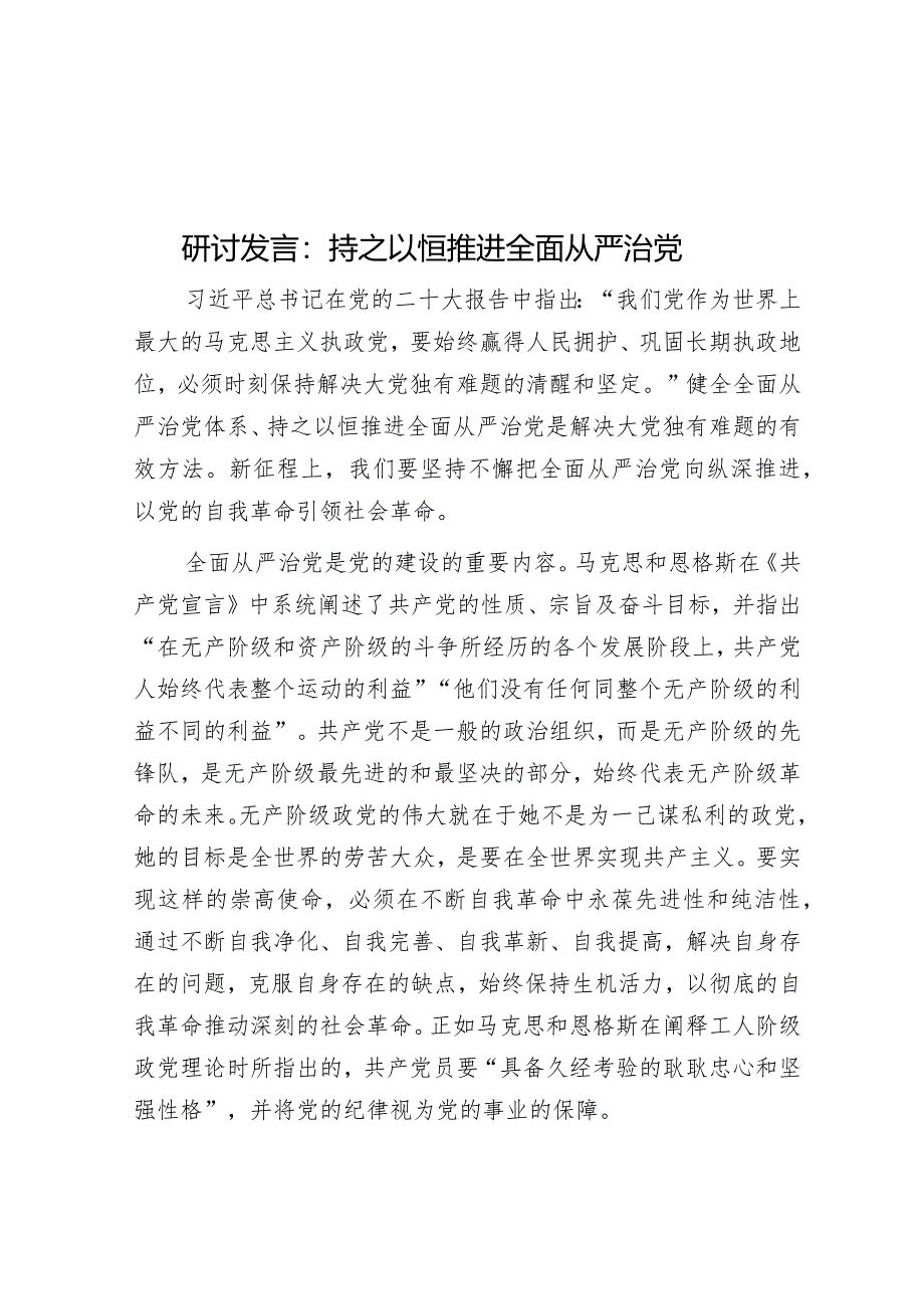 研讨发言：持之以恒推进全面从严治党&某集团党委书记在全面从严治党暨党风廉政建设工作会上的讲话.docx_第1页