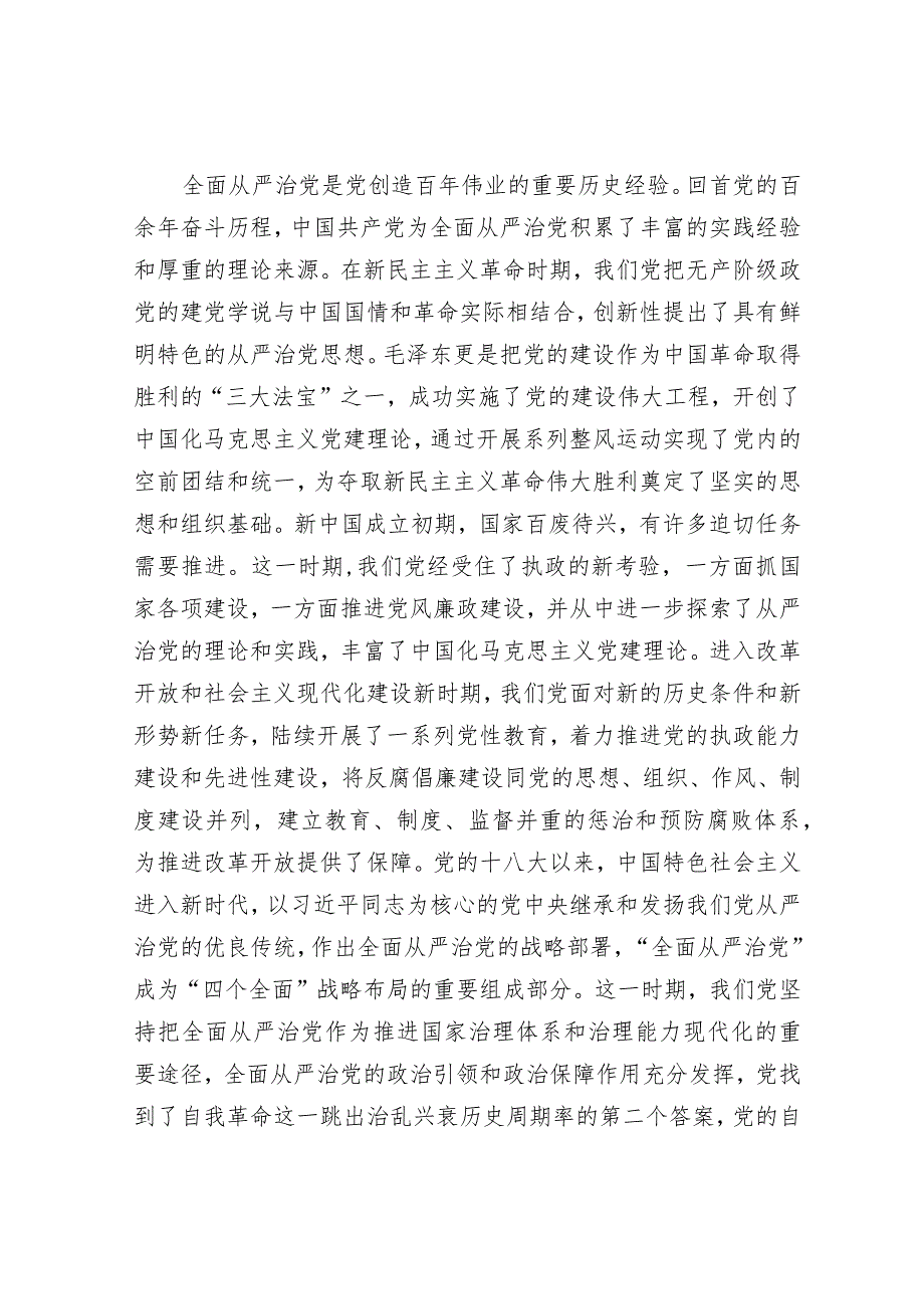 研讨发言：持之以恒推进全面从严治党&某集团党委书记在全面从严治党暨党风廉政建设工作会上的讲话.docx_第2页