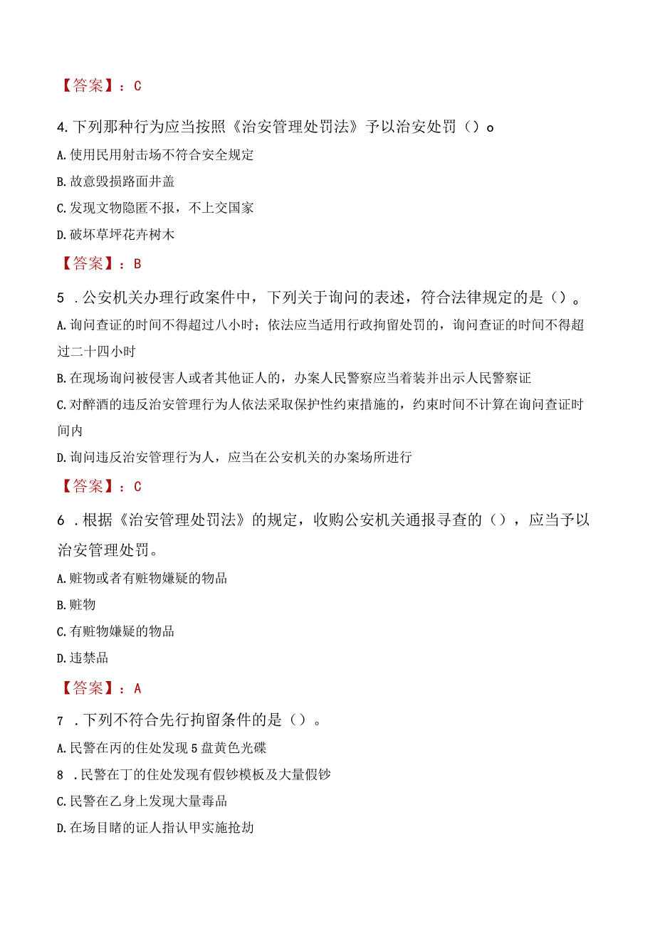 本溪南芬区辅警招聘考试真题2023.docx_第2页