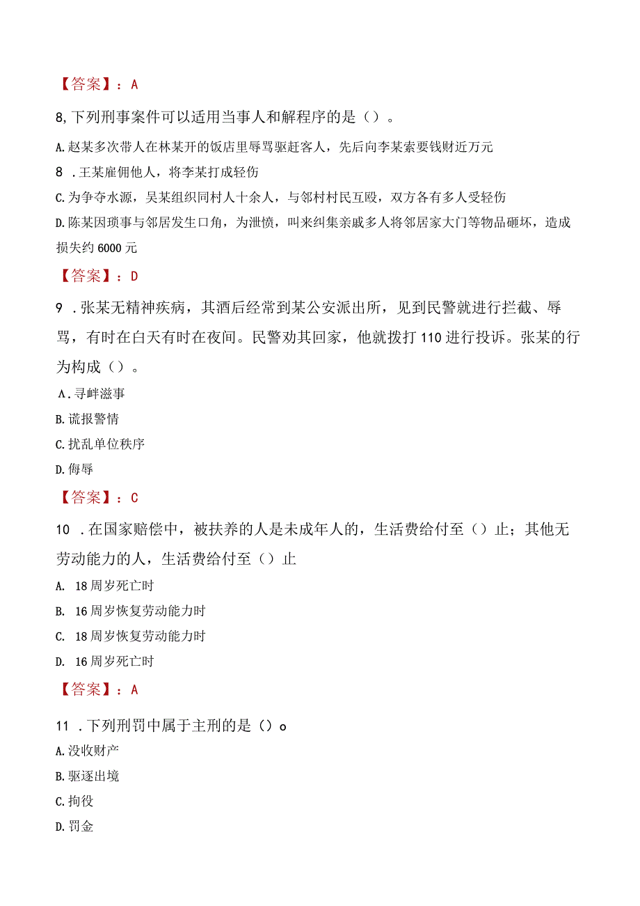 本溪南芬区辅警招聘考试真题2023.docx_第3页