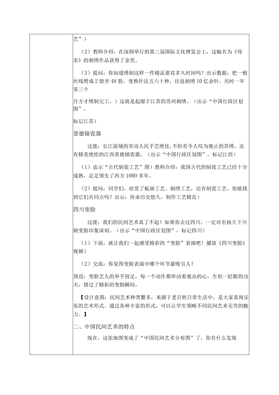 部编版《道德与法治》四年级下册第11课《多姿多彩的民间艺术》优质教案.docx_第3页