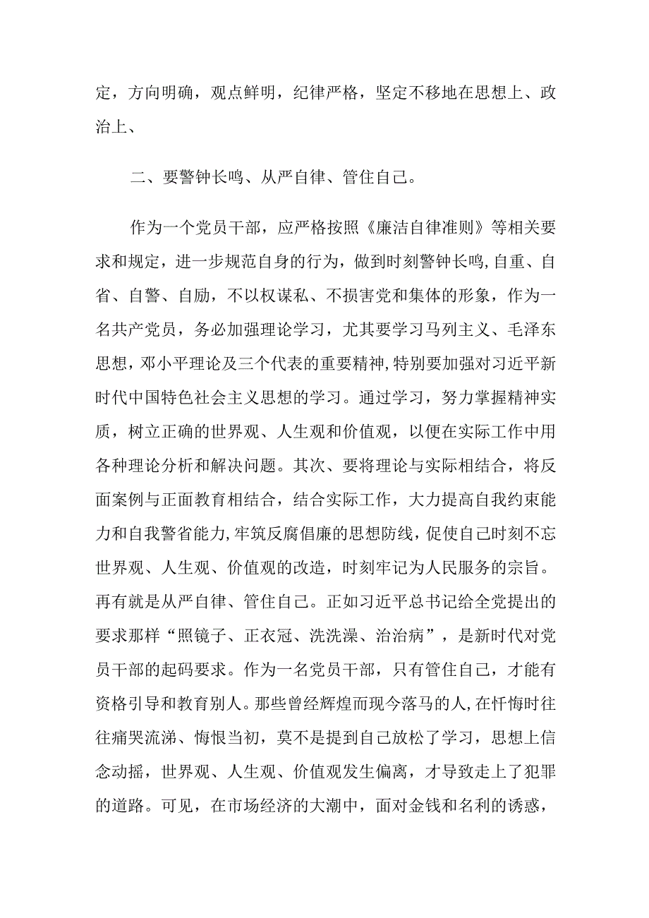 提高拒腐防变能力做清正廉洁党员心得体会四篇.docx_第2页