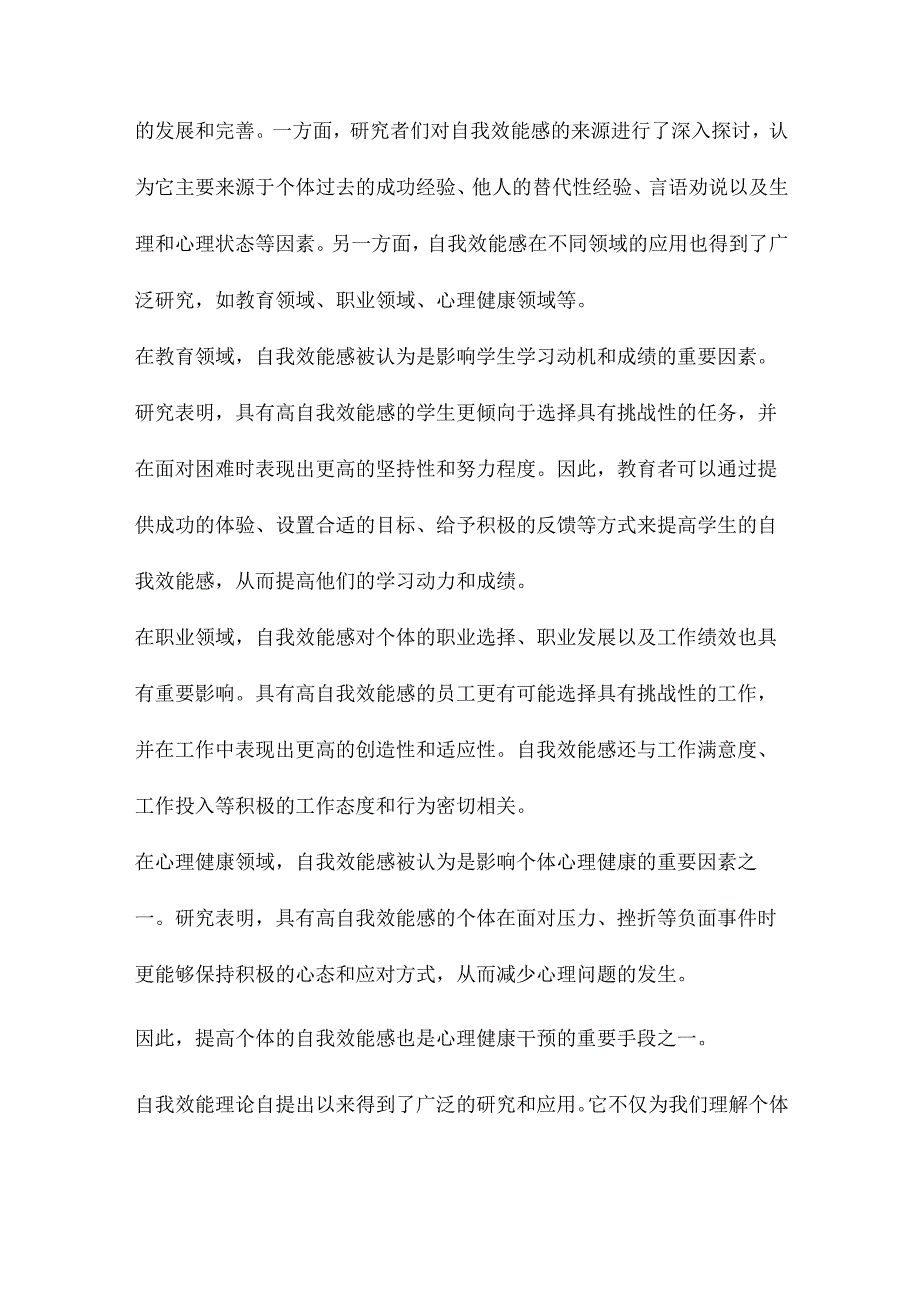 自我效能理论评述.docx_第2页