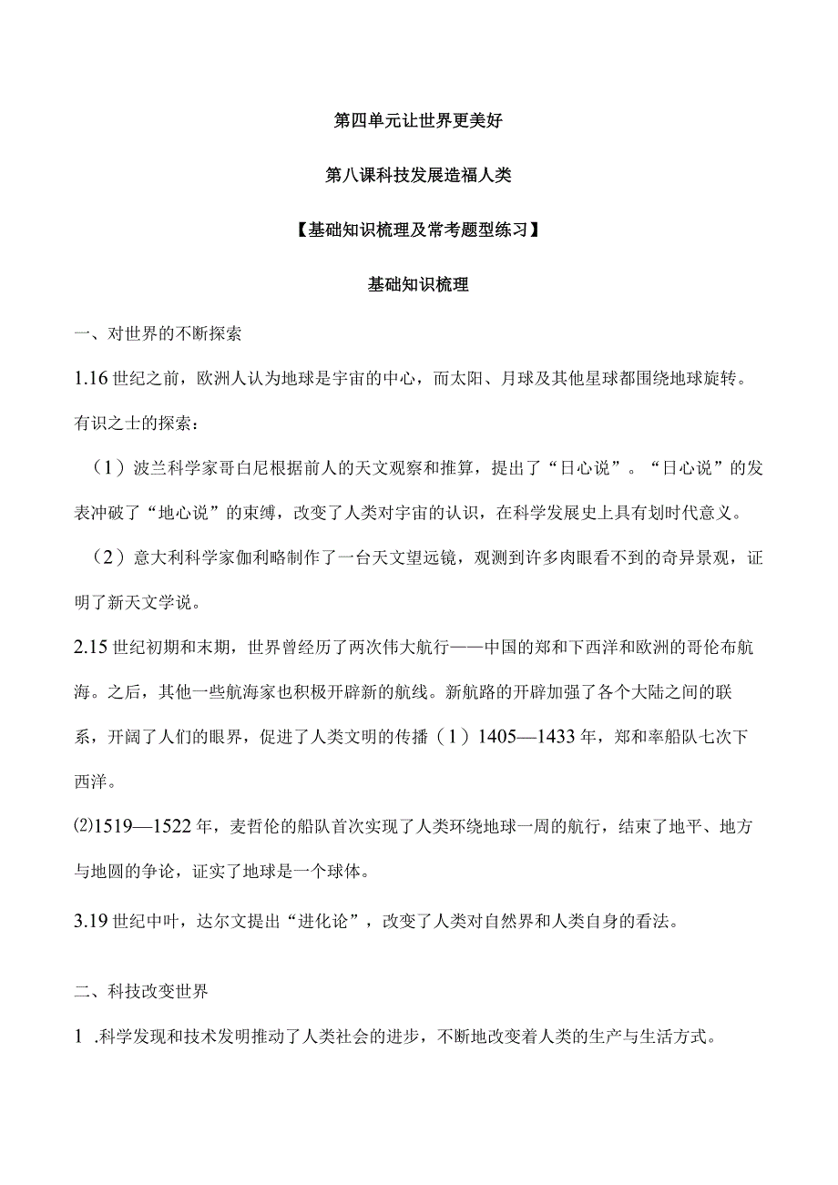 （新统编版）道德与法治六下第四单元让世界更美好知识梳理+练习（含答案）.docx_第1页