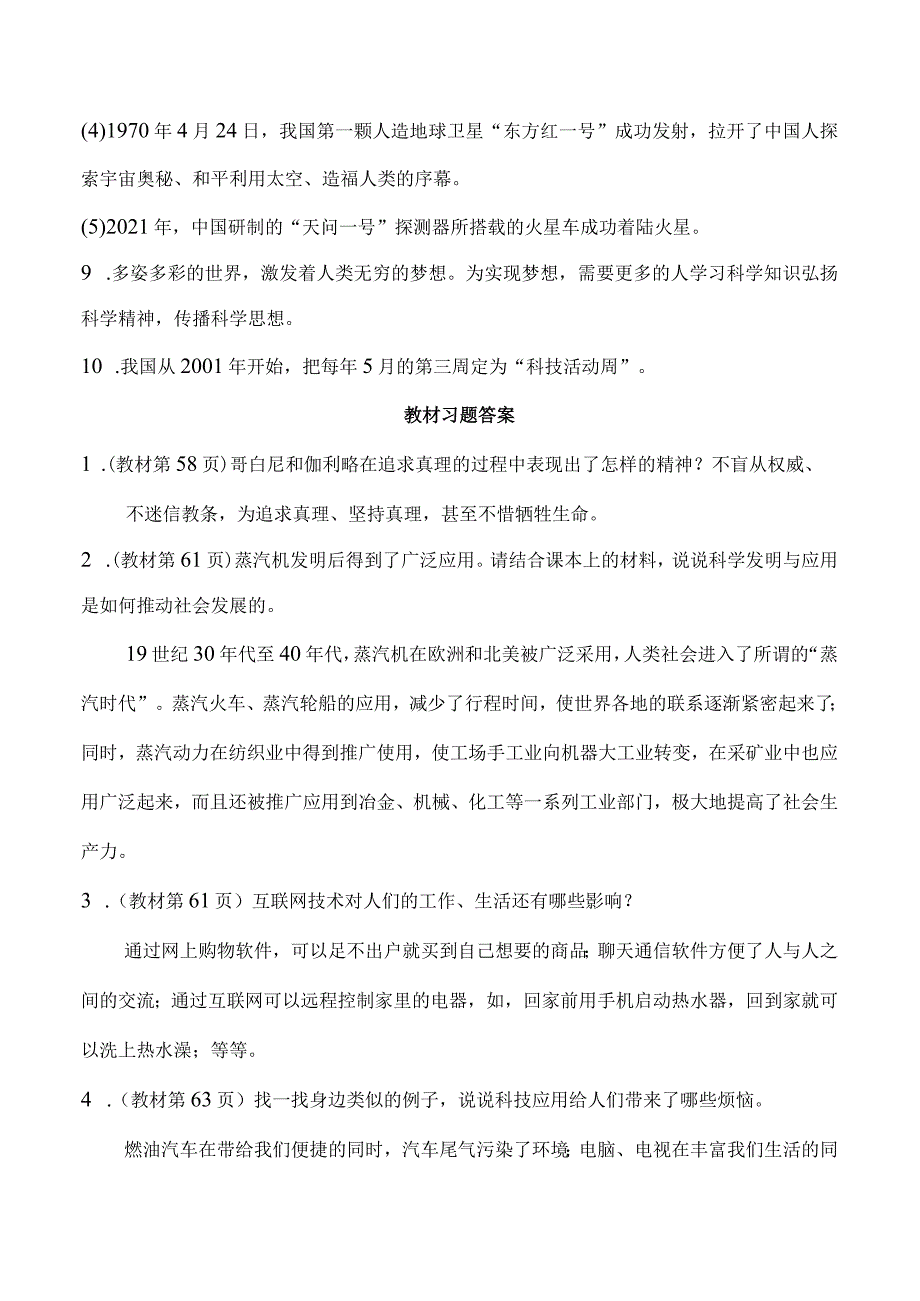 （新统编版）道德与法治六下第四单元让世界更美好知识梳理+练习（含答案）.docx_第3页