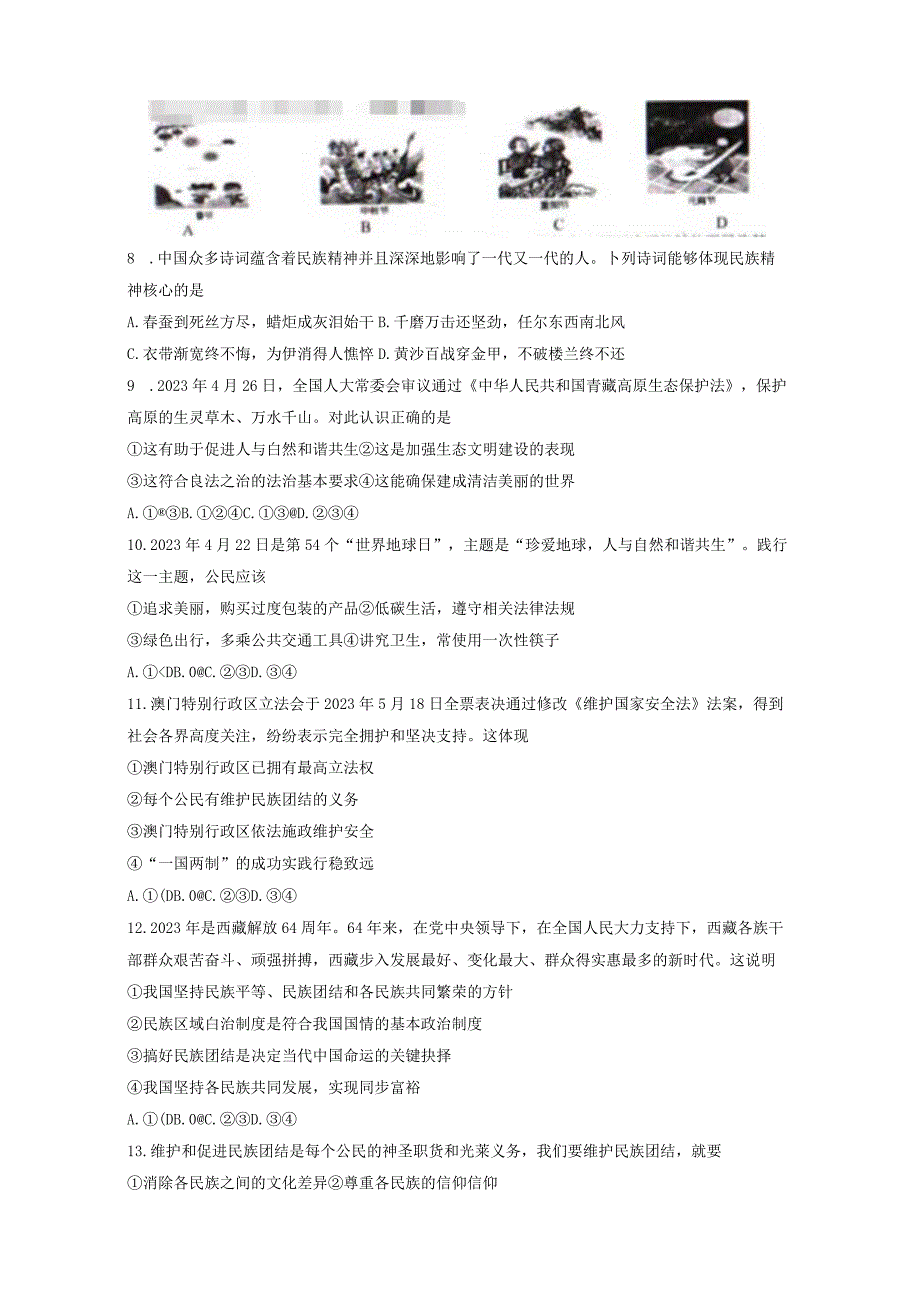 辽宁省沈阳市法库县2023-2024学年九年级下学期开学道德与法治模拟试题（附答案）.docx_第2页