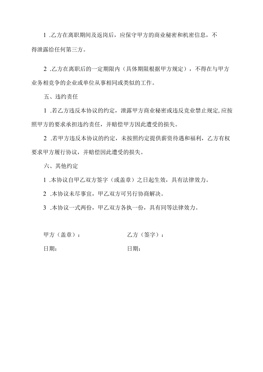 离职返岗协议书范本.docx_第2页