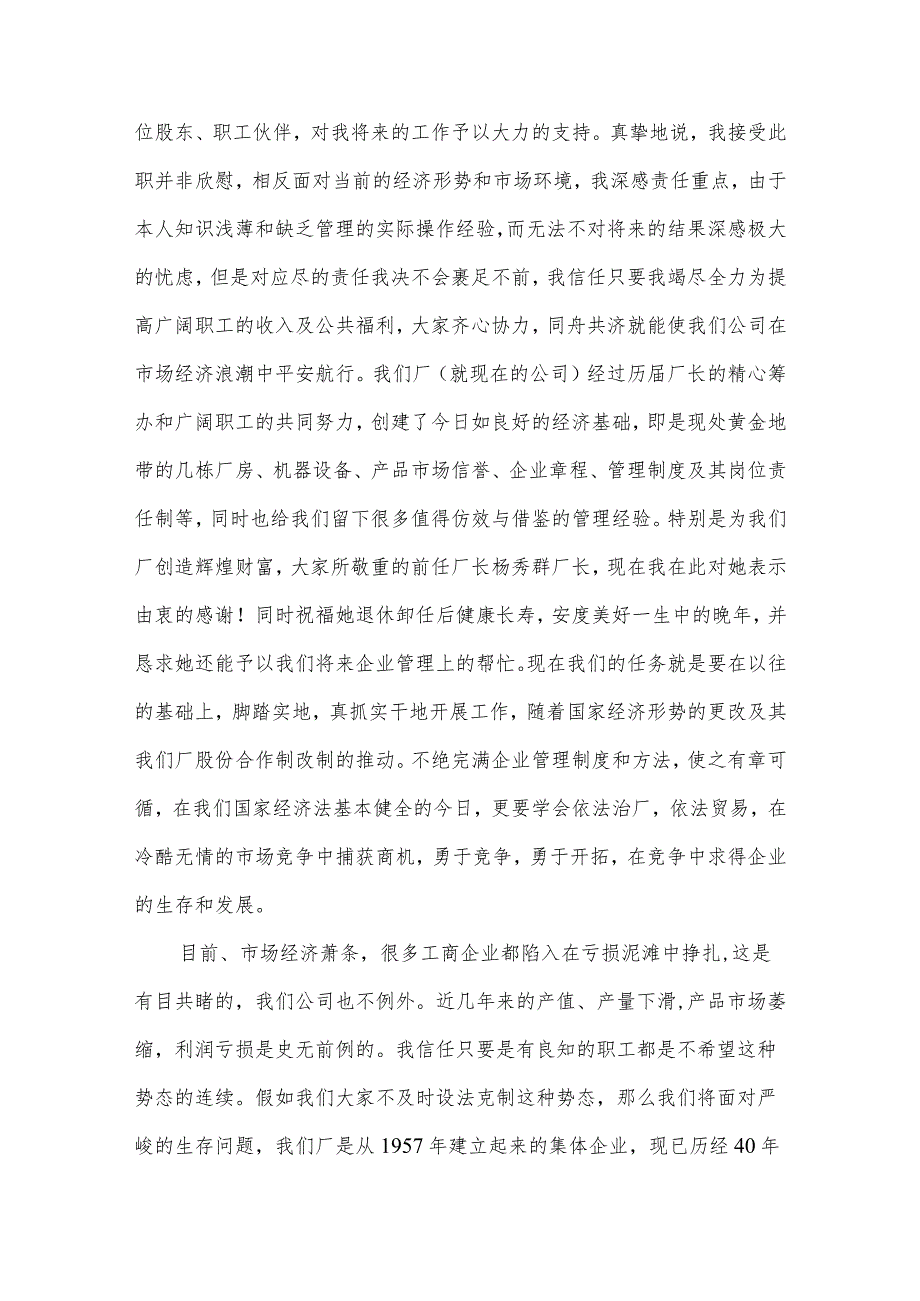 新任董事长给中层干部发言【3篇】.docx_第3页