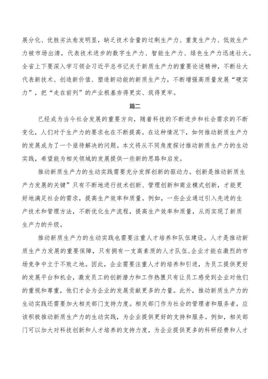 （九篇）关于学习贯彻“新质生产力”研讨交流发言提纲、心得体会.docx_第3页