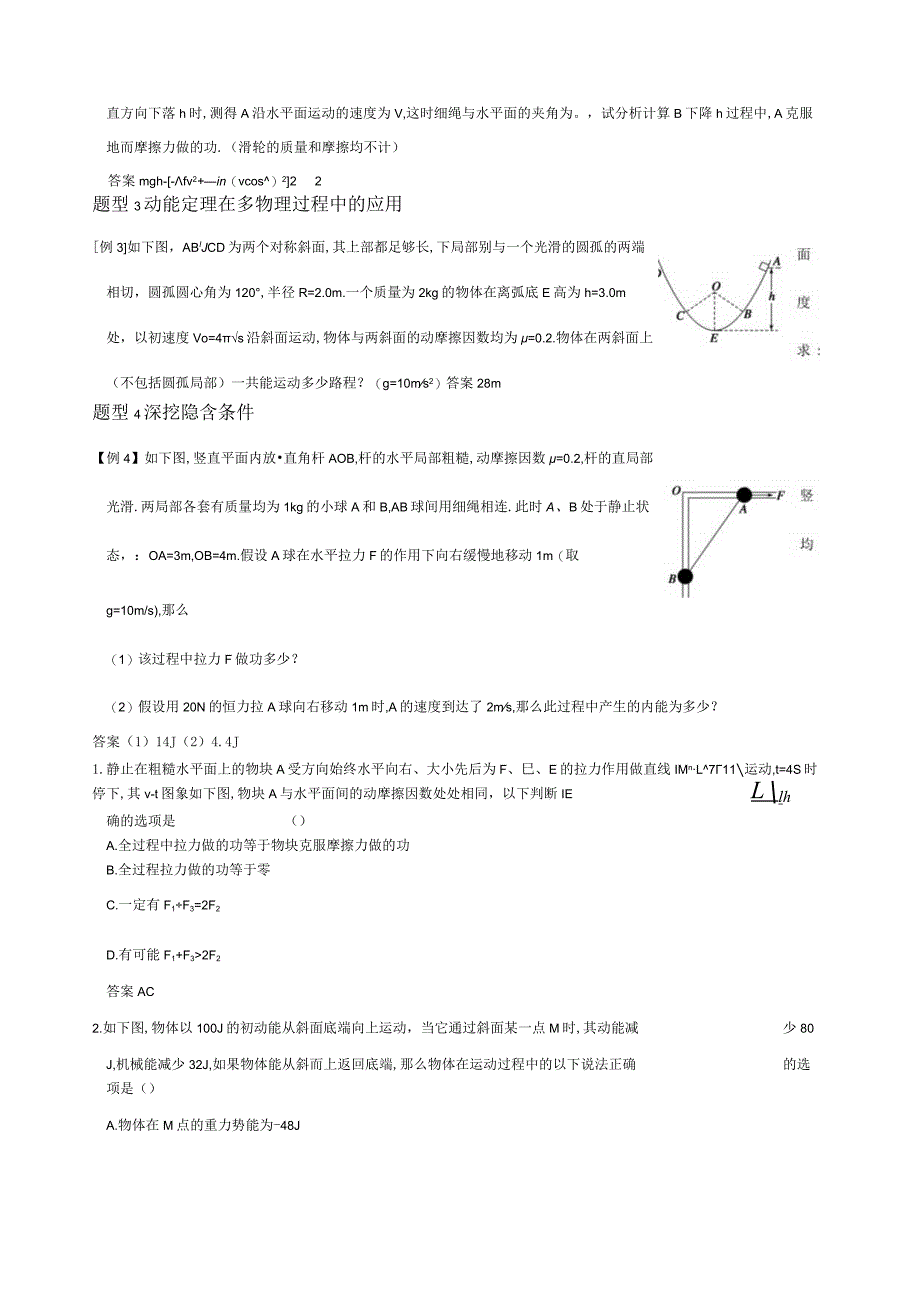 机械能守恒定律-专题-动能定理的应用.docx_第2页