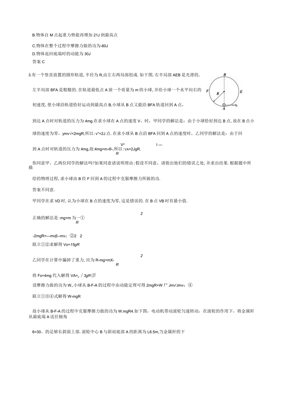 机械能守恒定律-专题-动能定理的应用.docx_第3页