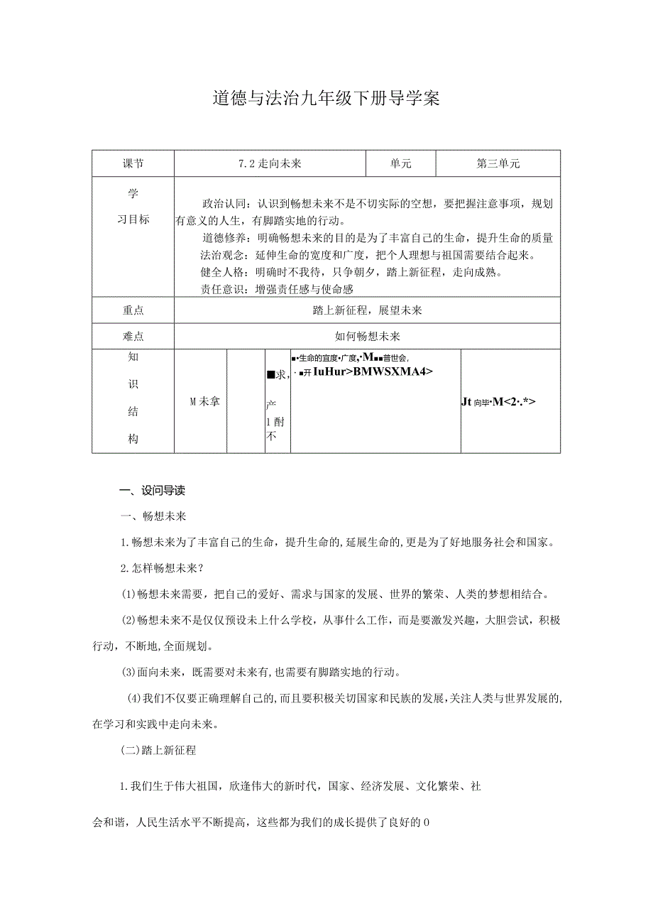 部编版九年级下册道德与法治7.2《走向未来》导学案.docx_第1页