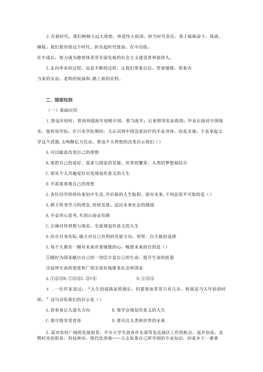 部编版九年级下册道德与法治7.2《走向未来》导学案.docx_第2页