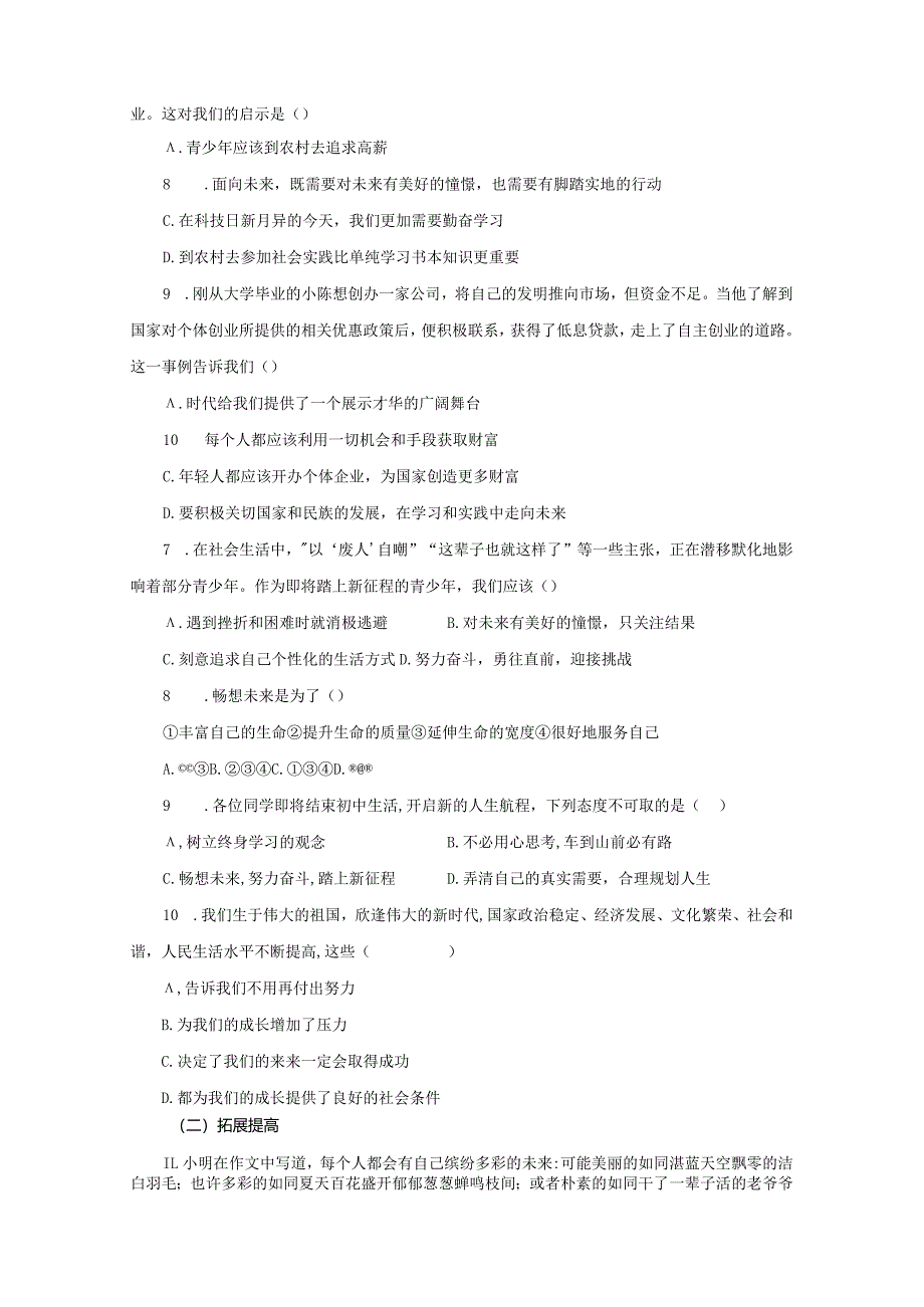 部编版九年级下册道德与法治7.2《走向未来》导学案.docx_第3页