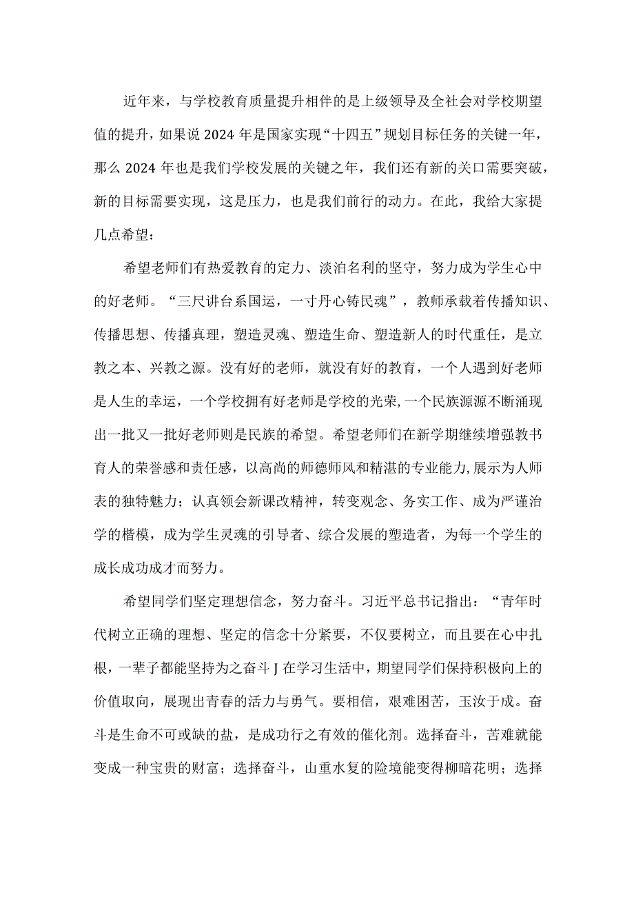 校长开学第一课之奋楫扬帆逐浪行勇立潮头谱新篇.docx_第2页