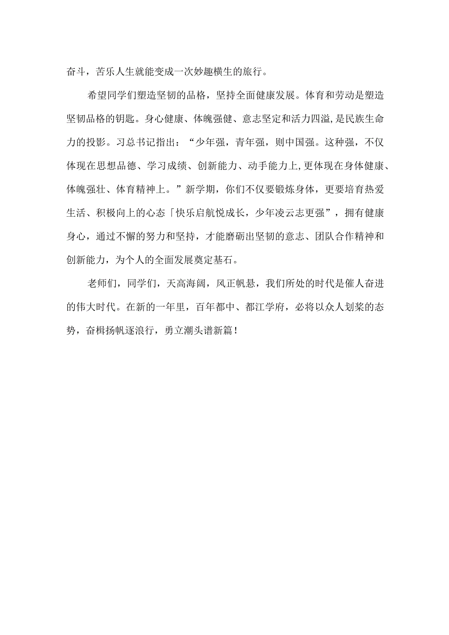 校长开学第一课之奋楫扬帆逐浪行勇立潮头谱新篇.docx_第3页