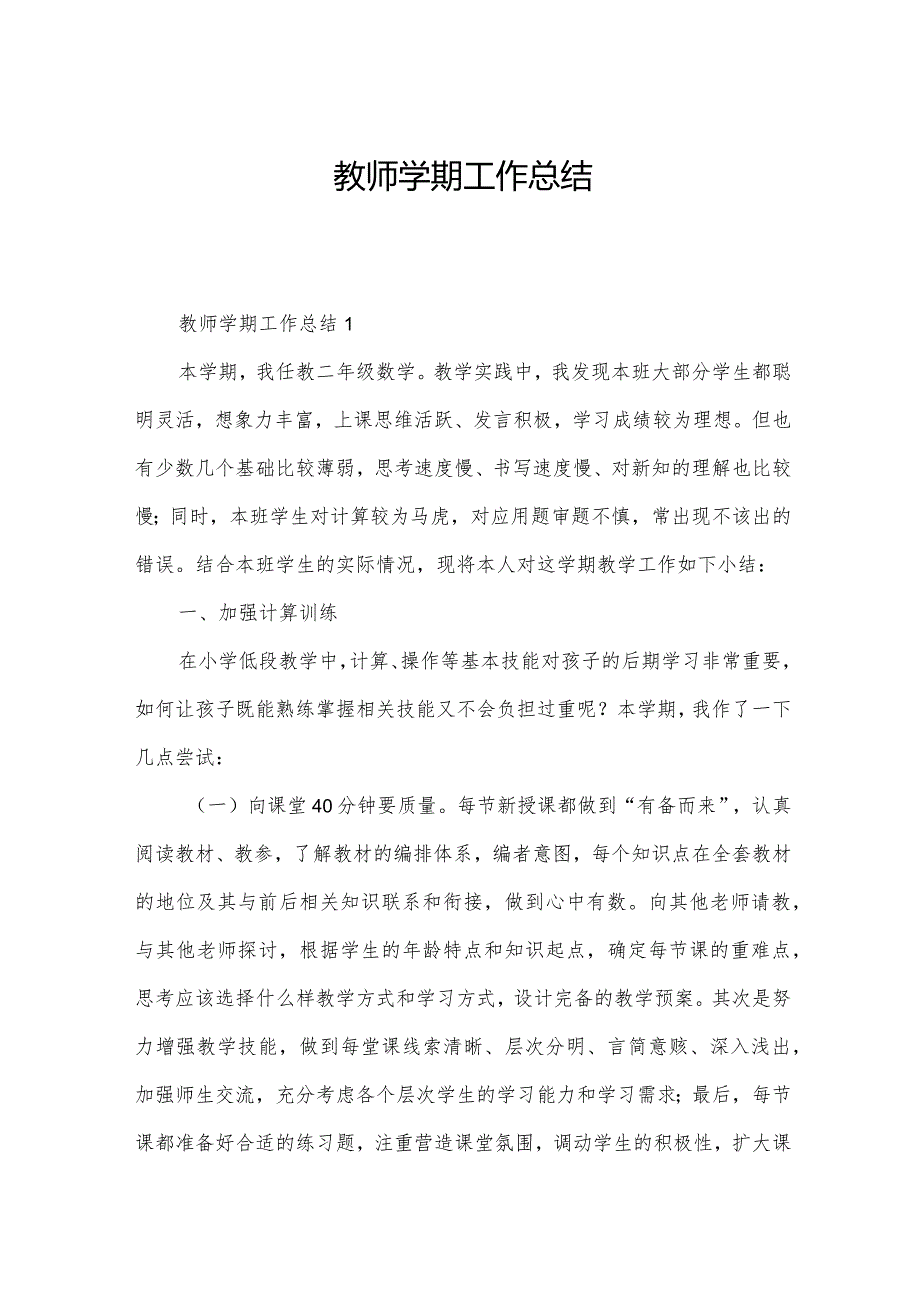 教师学期工作总结.docx_第1页