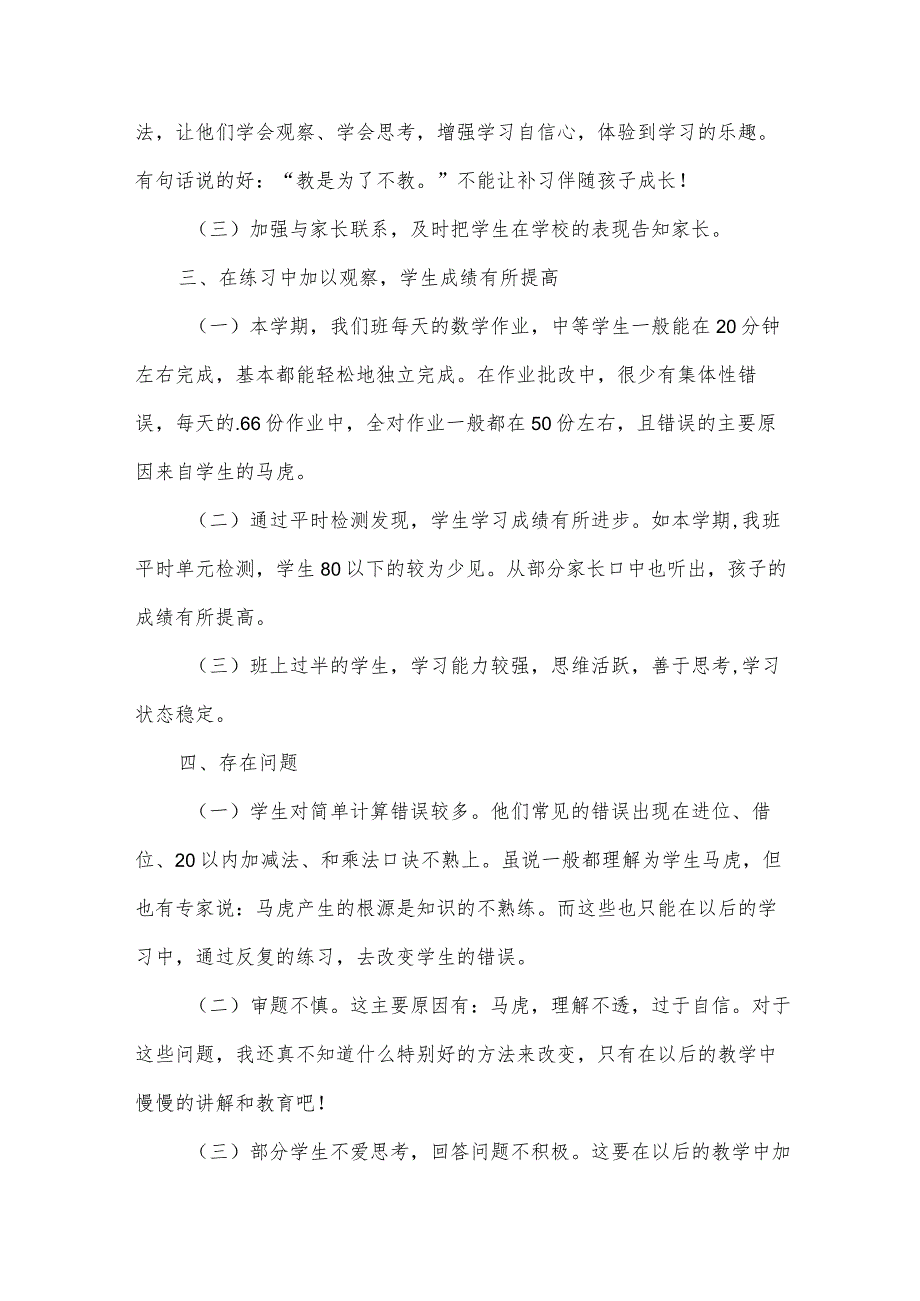 教师学期工作总结.docx_第3页