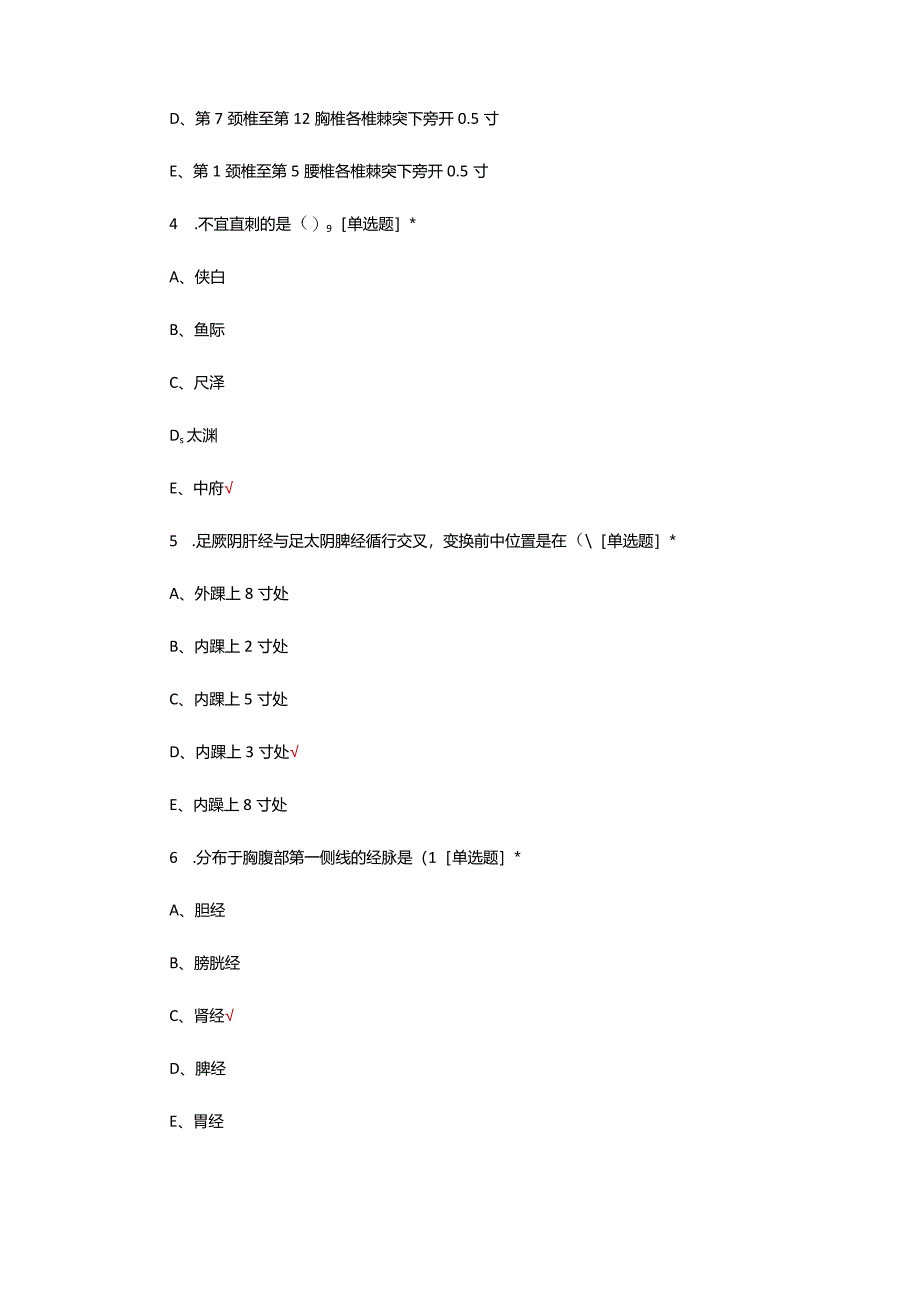 腧穴解剖学专项考核试题及答案.docx_第2页