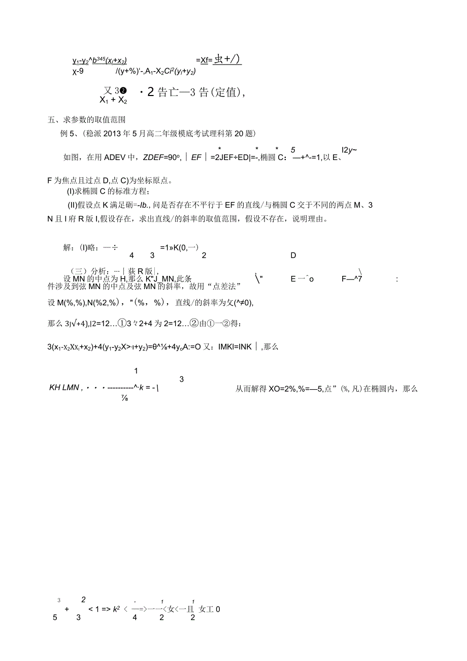 浅谈解析几何中的点差法.docx_第3页