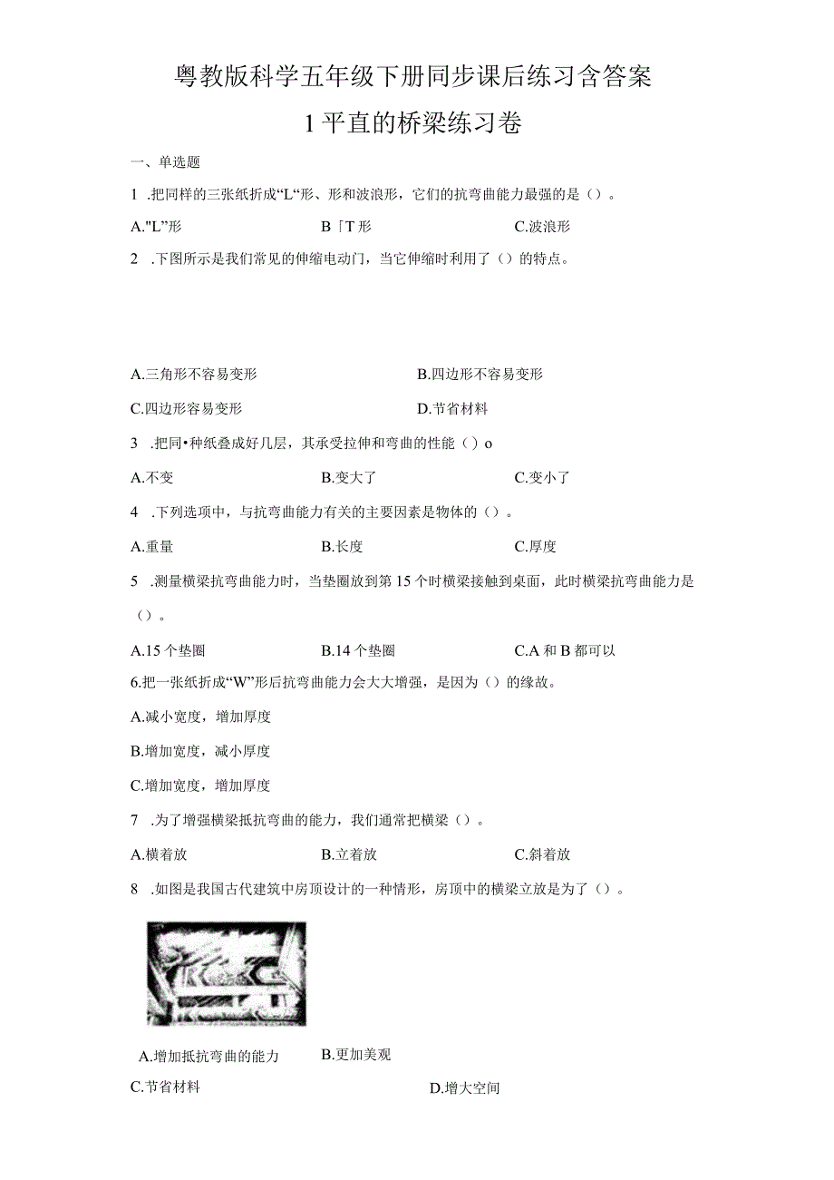 粤教版科学五年级下册同步课后练习含答案.docx_第1页