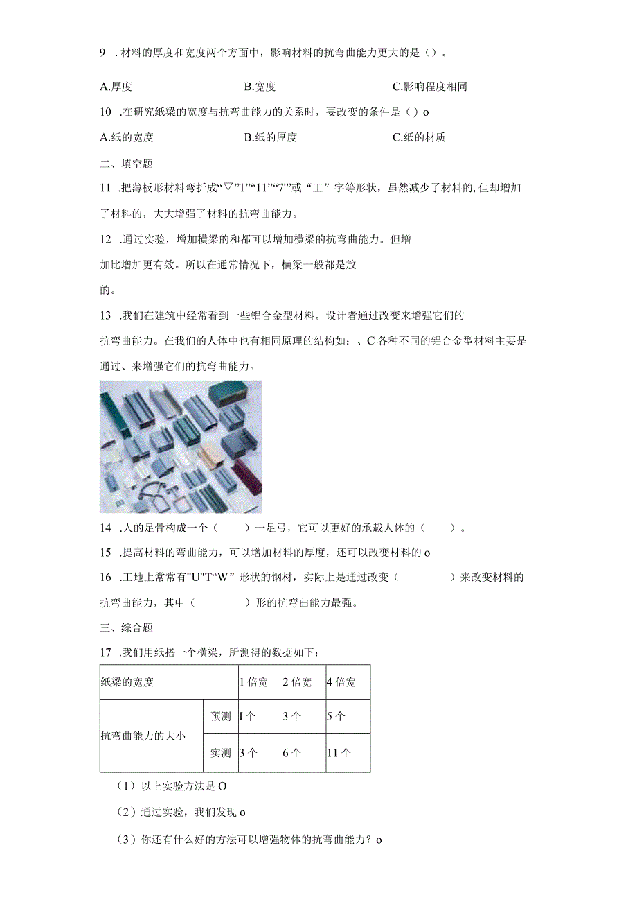 粤教版科学五年级下册同步课后练习含答案.docx_第2页