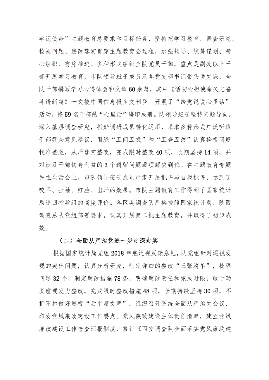 程海营在2020年西安统计调查工作会议上的讲话.docx_第2页