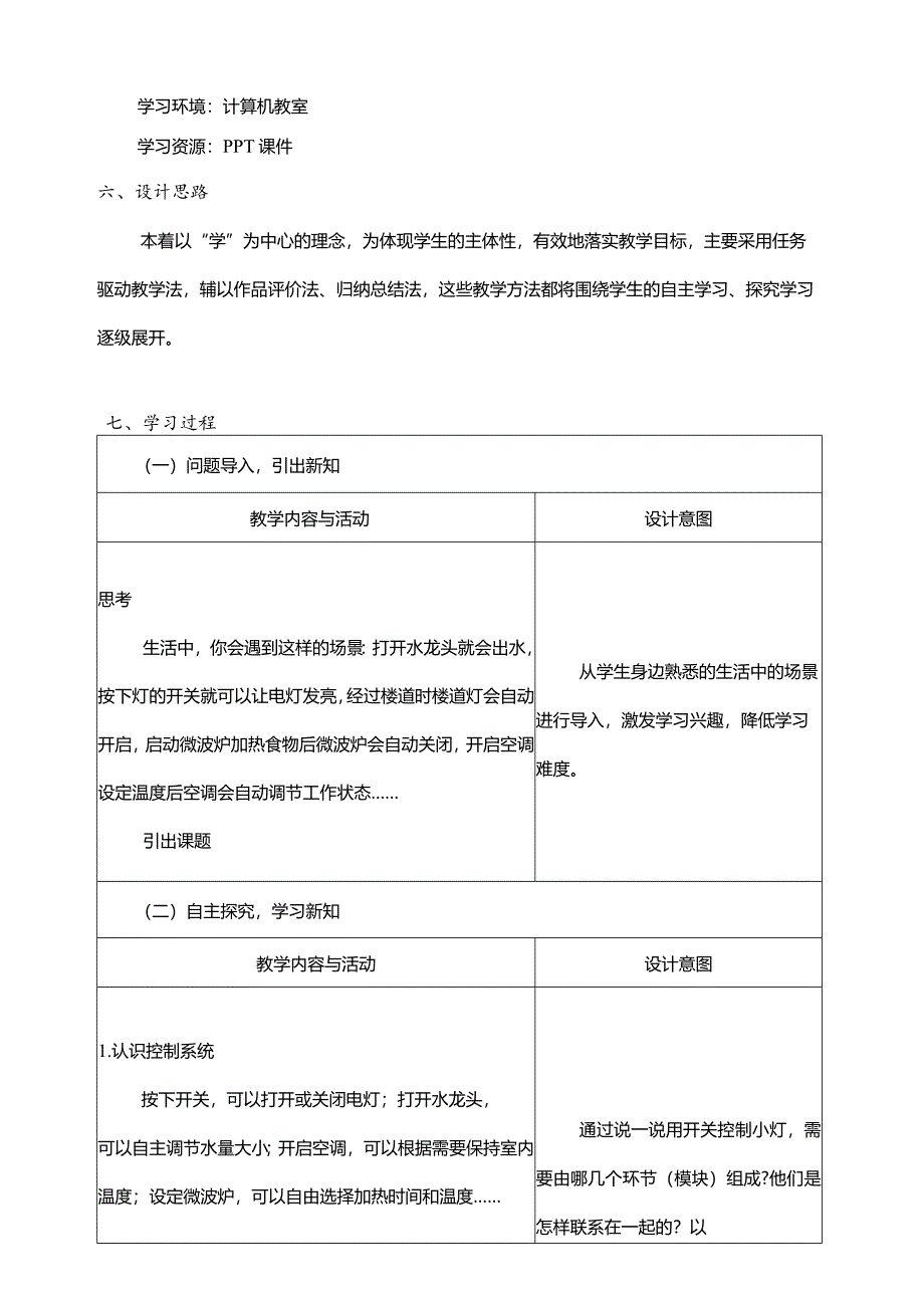 第4课生活中的控制系统教学设计五年级下册信息科技浙教版.docx_第2页