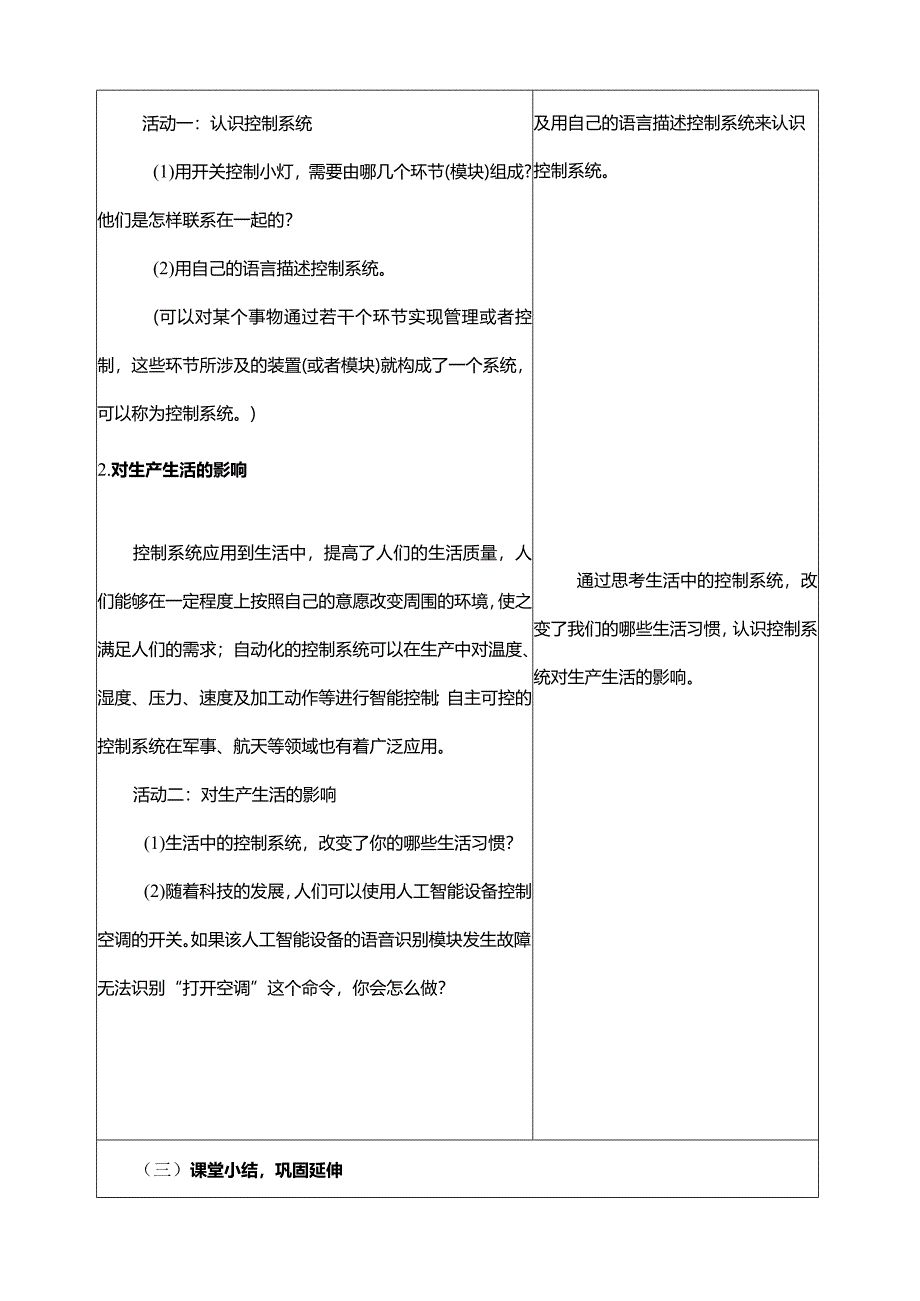 第4课生活中的控制系统教学设计五年级下册信息科技浙教版.docx_第3页