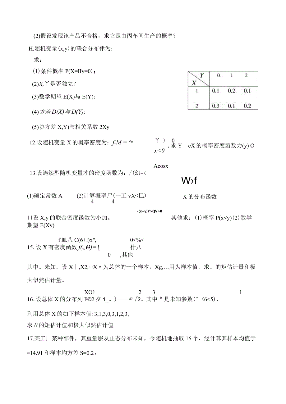 概率统计期末复习(附答案).docx_第2页