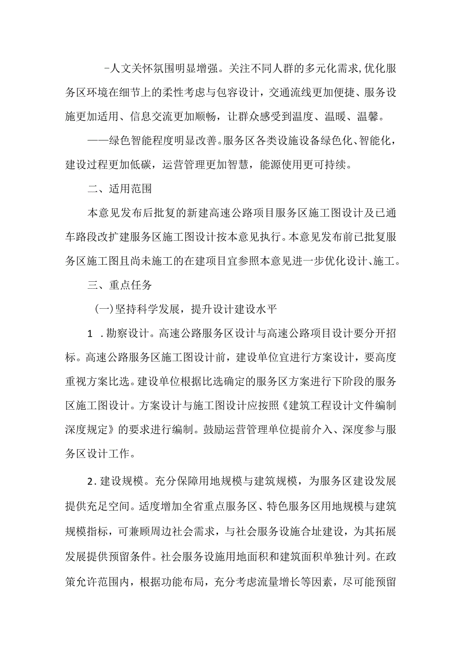 湖南省高速公路服务区设计建设指导意见2024.docx_第3页