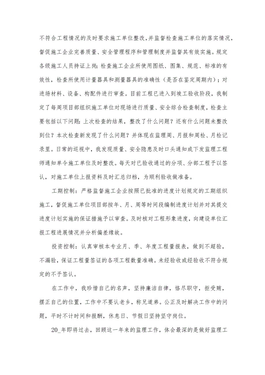 监理工作总结个人总结5篇.docx_第2页