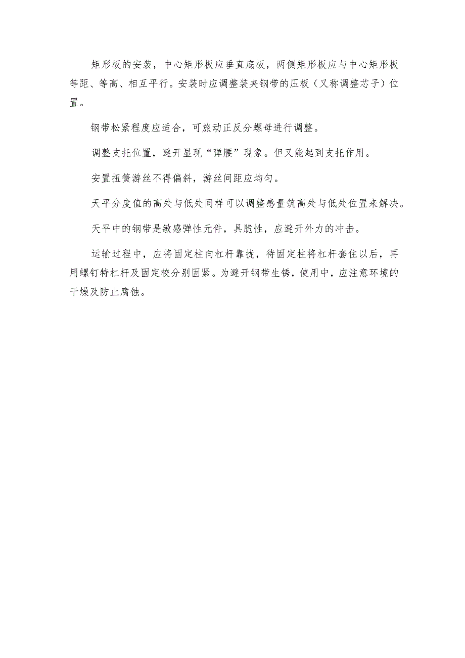 托盘扭力天平的参数介绍及维护和修理保养.docx_第3页