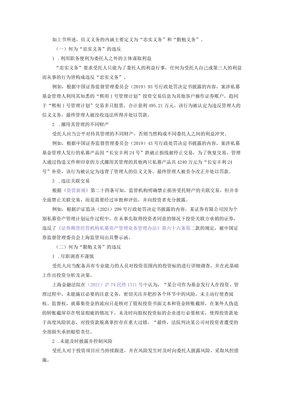 金融消费实务指南（二）——信义义务篇.docx_第2页