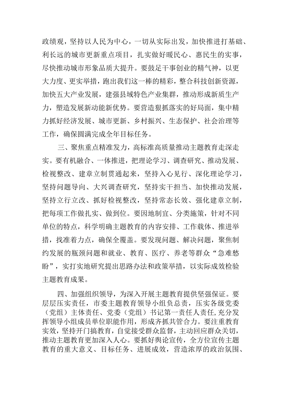 新思想主题教育动员会议上的领导发言.docx_第3页