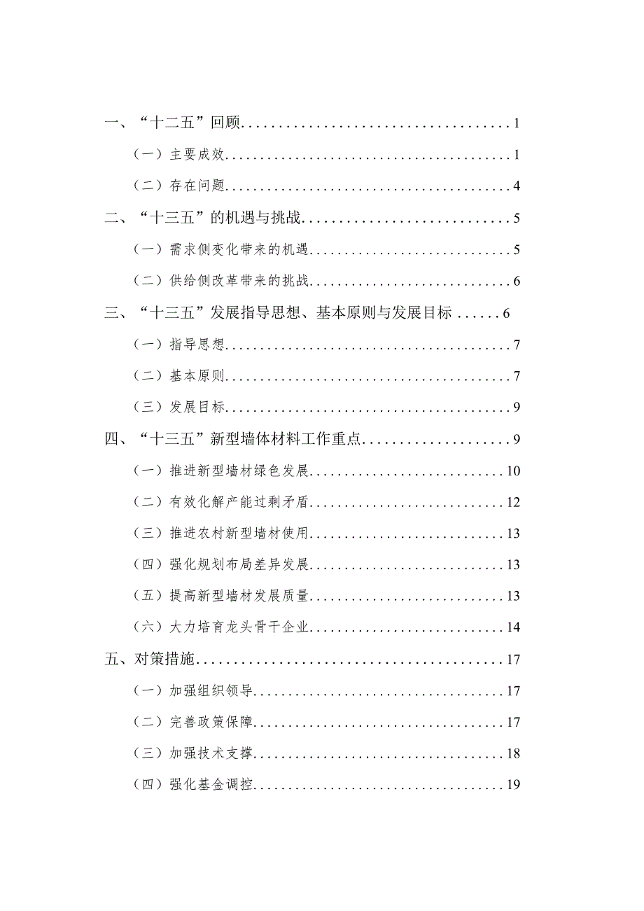 浙江省新型墙体材料“十三五”发展规划（存档稿）.docx_第2页