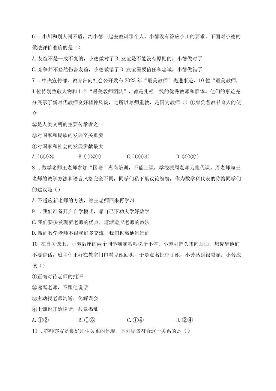 辽宁省辽阳市2023-2024学年七年级上学期期末质量监测道德与法治试卷(含答案).docx_第2页