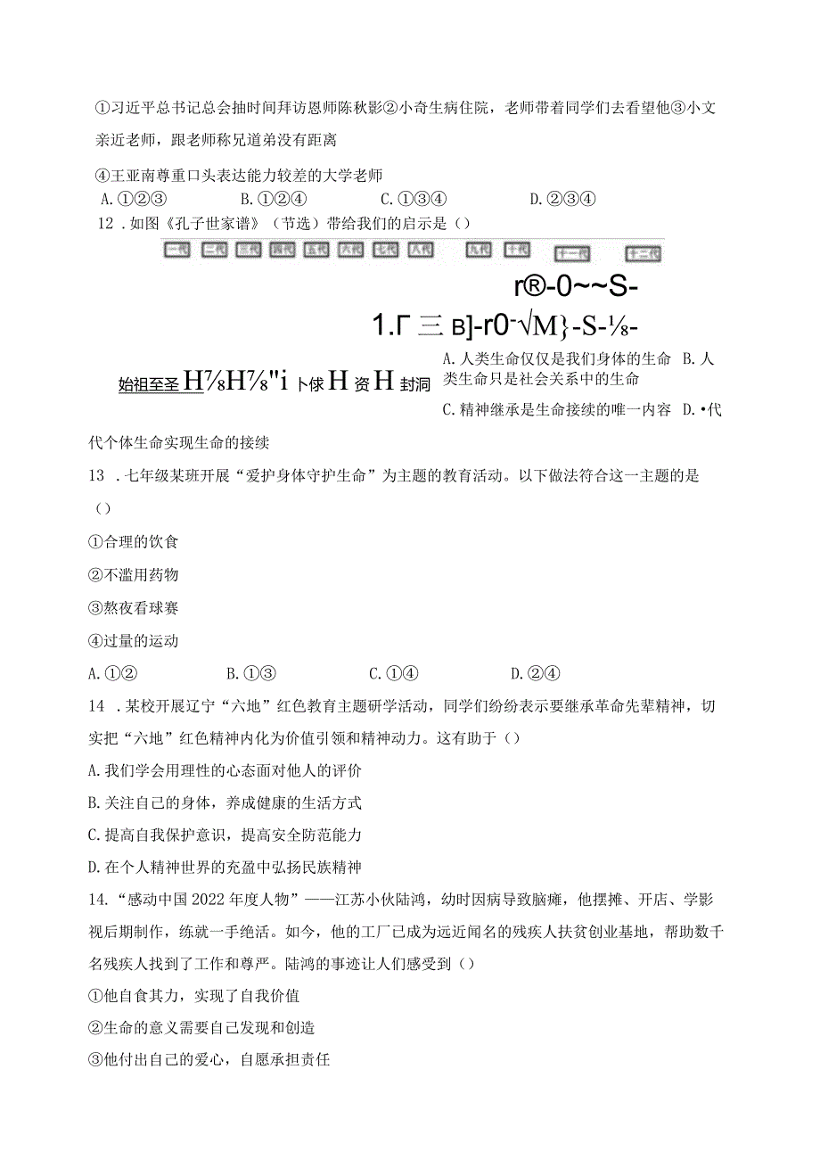 辽宁省辽阳市2023-2024学年七年级上学期期末质量监测道德与法治试卷(含答案).docx_第3页