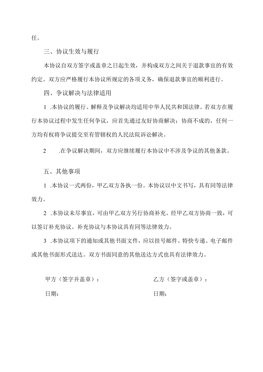 退还办事款协议书.docx_第2页