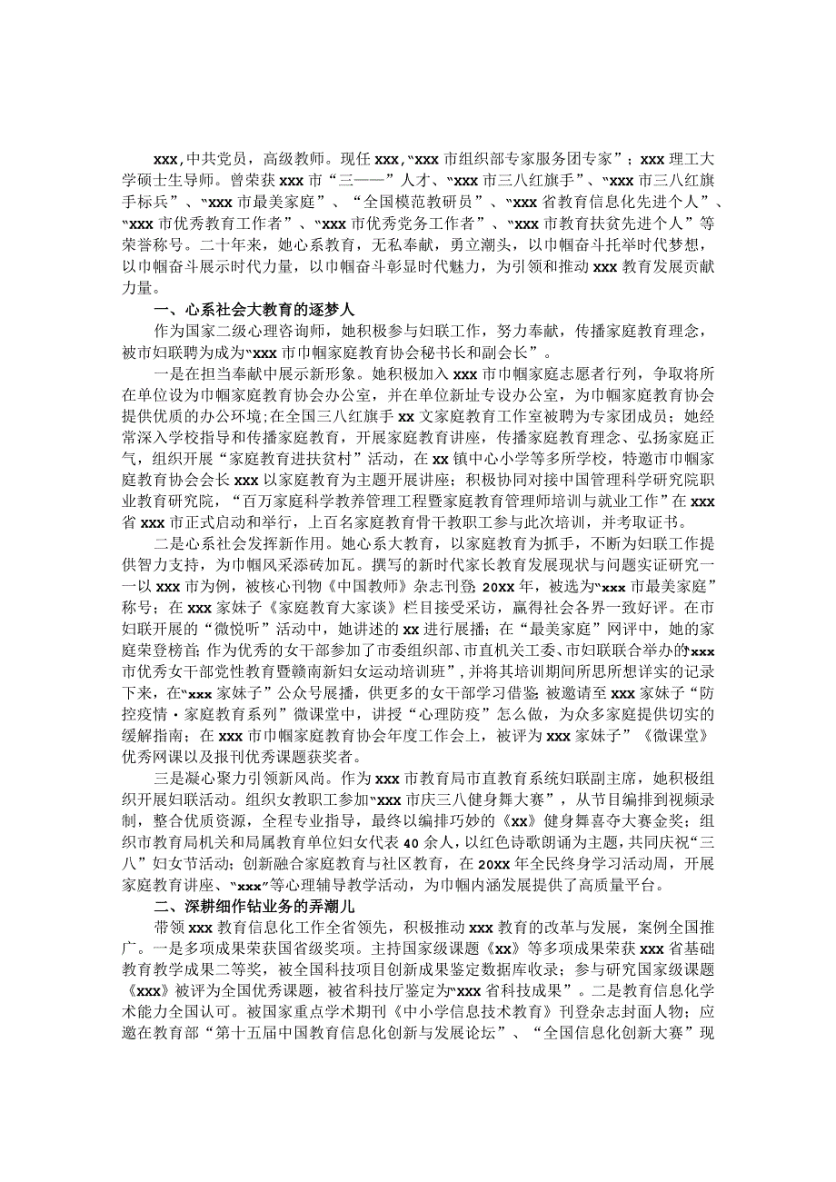 教师申报省三八红旗手事迹材料&在第一次妇女大会上的讲话.docx_第1页