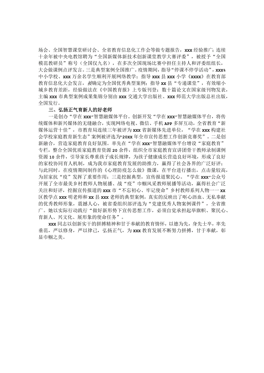 教师申报省三八红旗手事迹材料&在第一次妇女大会上的讲话.docx_第2页