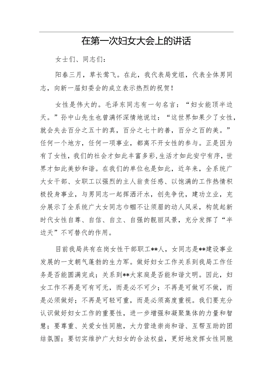 教师申报省三八红旗手事迹材料&在第一次妇女大会上的讲话.docx_第3页