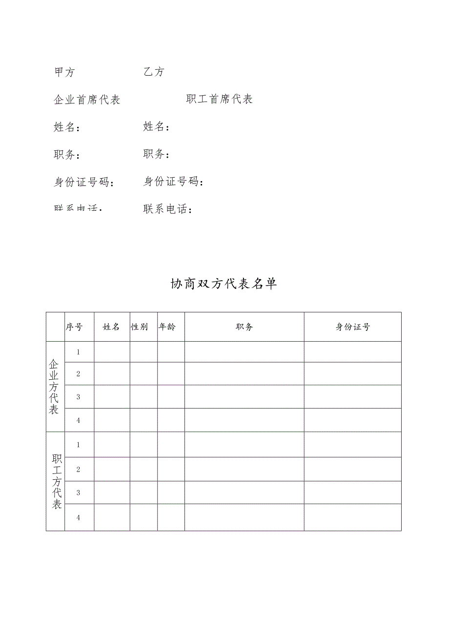 集体合同（示范文本）.docx_第3页