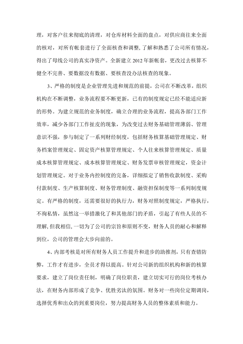 财务负责人述职报告范文.docx_第2页