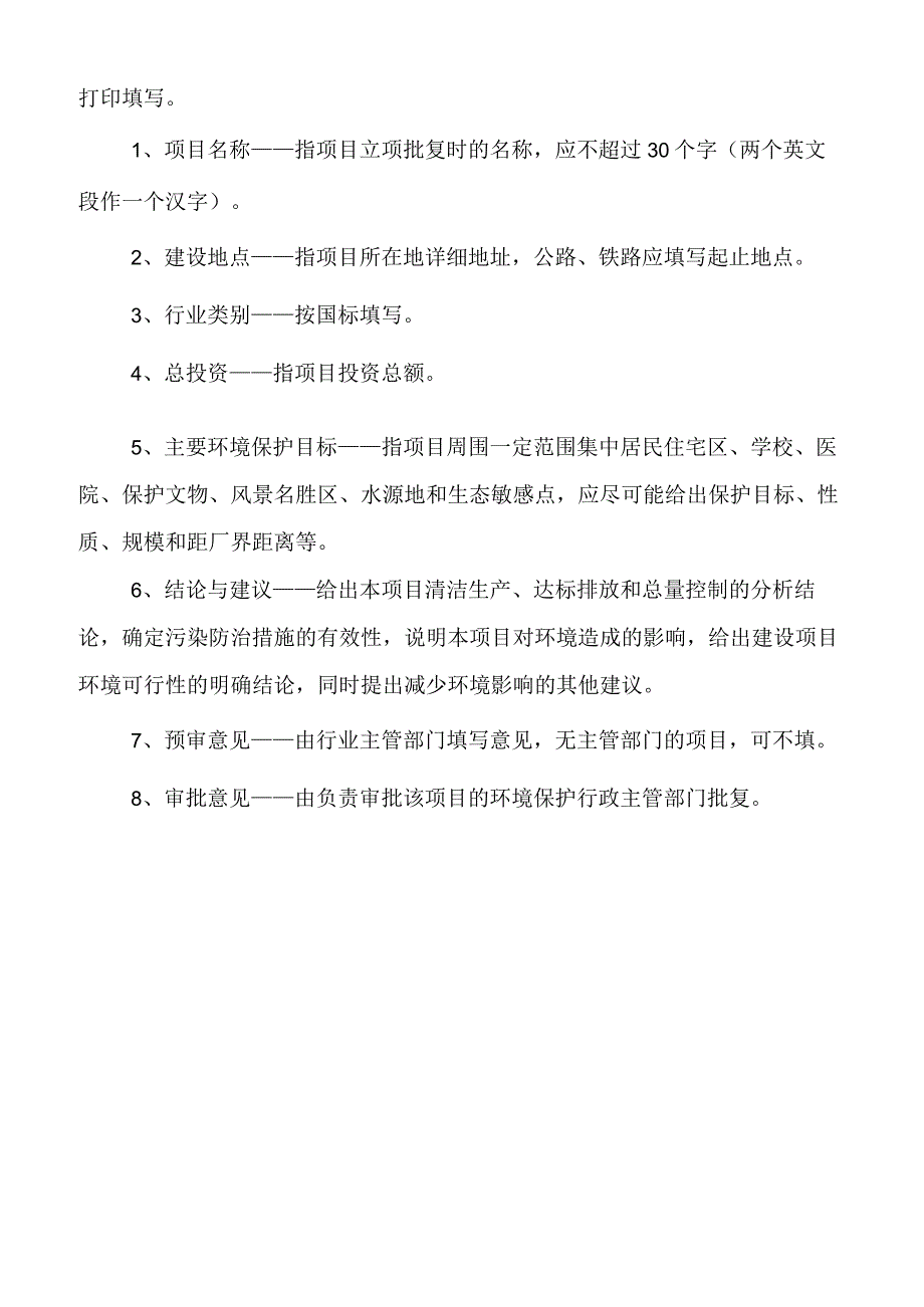 海南省海口市秀英区西秀镇原澄迈华煌科技工业城废油及维修废弃物集中转运点项目环境影响报告表.docx_第2页