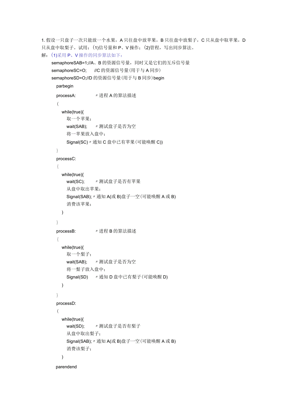 操作系统复习习题集.docx_第1页