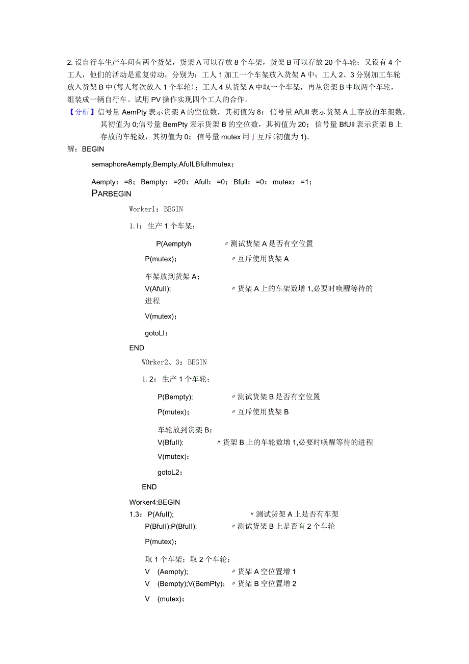 操作系统复习习题集.docx_第3页