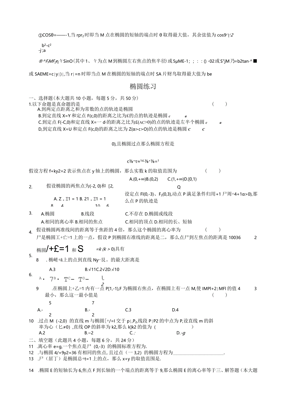 椭圆基础知识与练习.docx_第3页