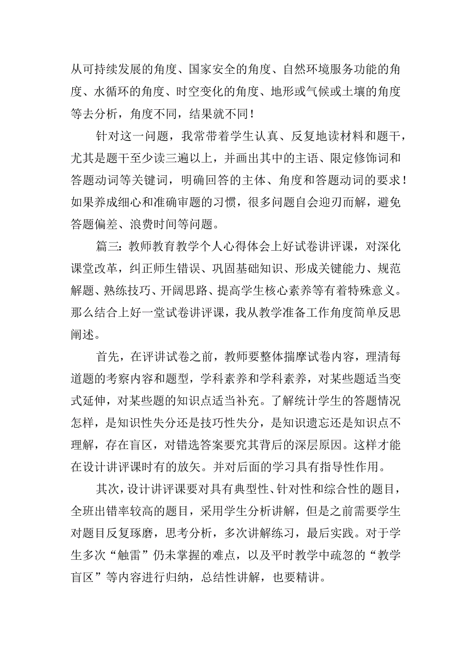 教师教育教学个人心得体会四篇.docx_第3页