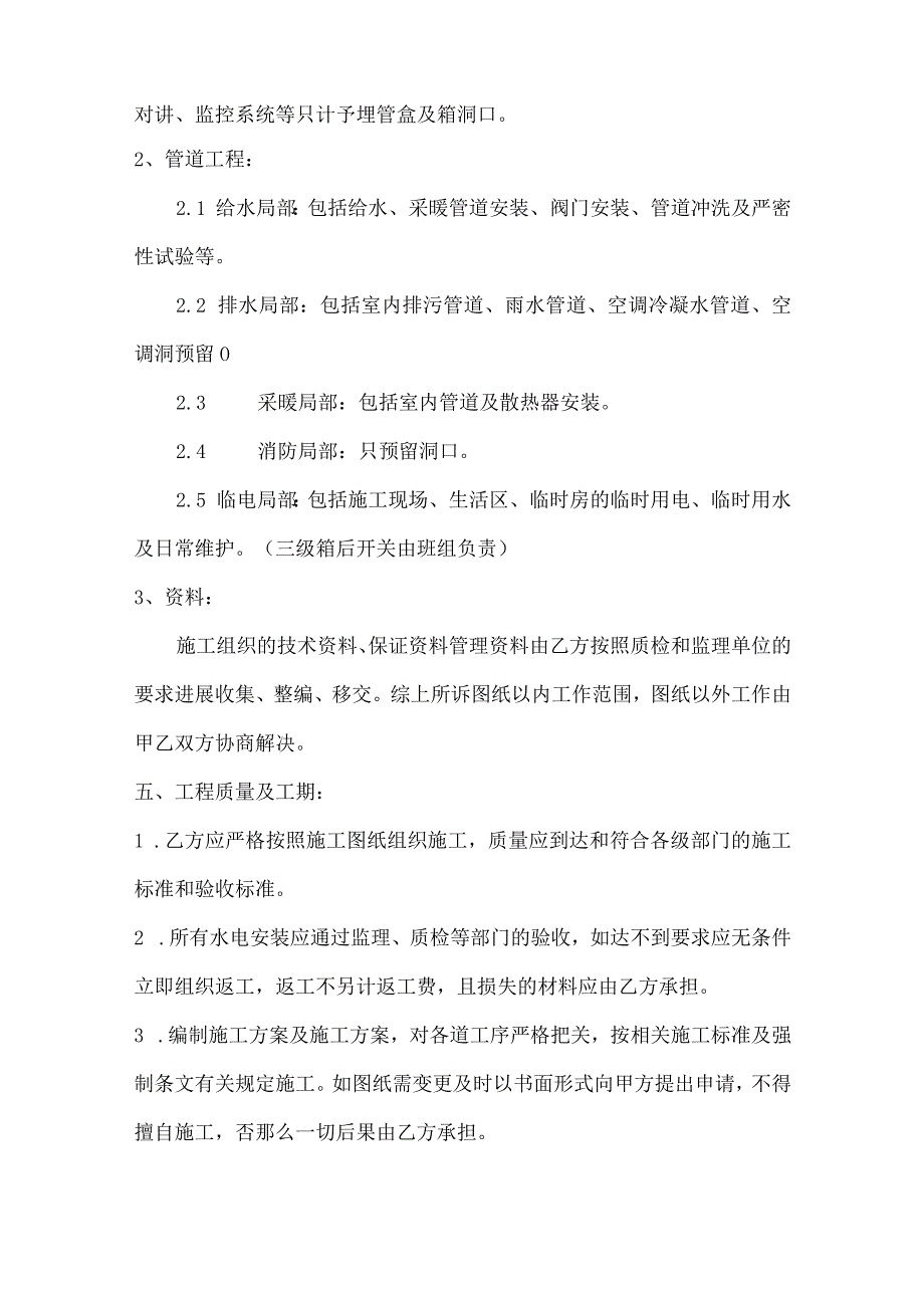 水电安装工程总承包合同模板.docx_第2页